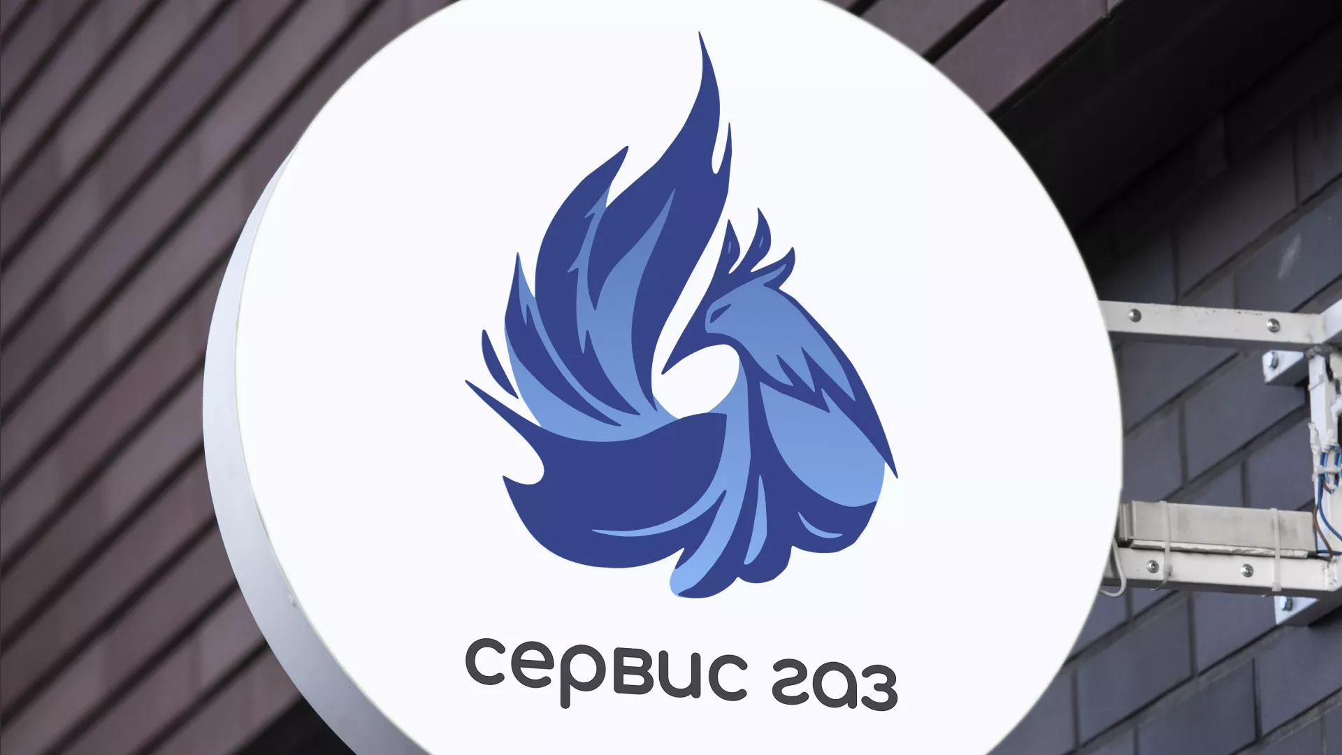 Создание логотипа «Сервис газ» в Славгороде
